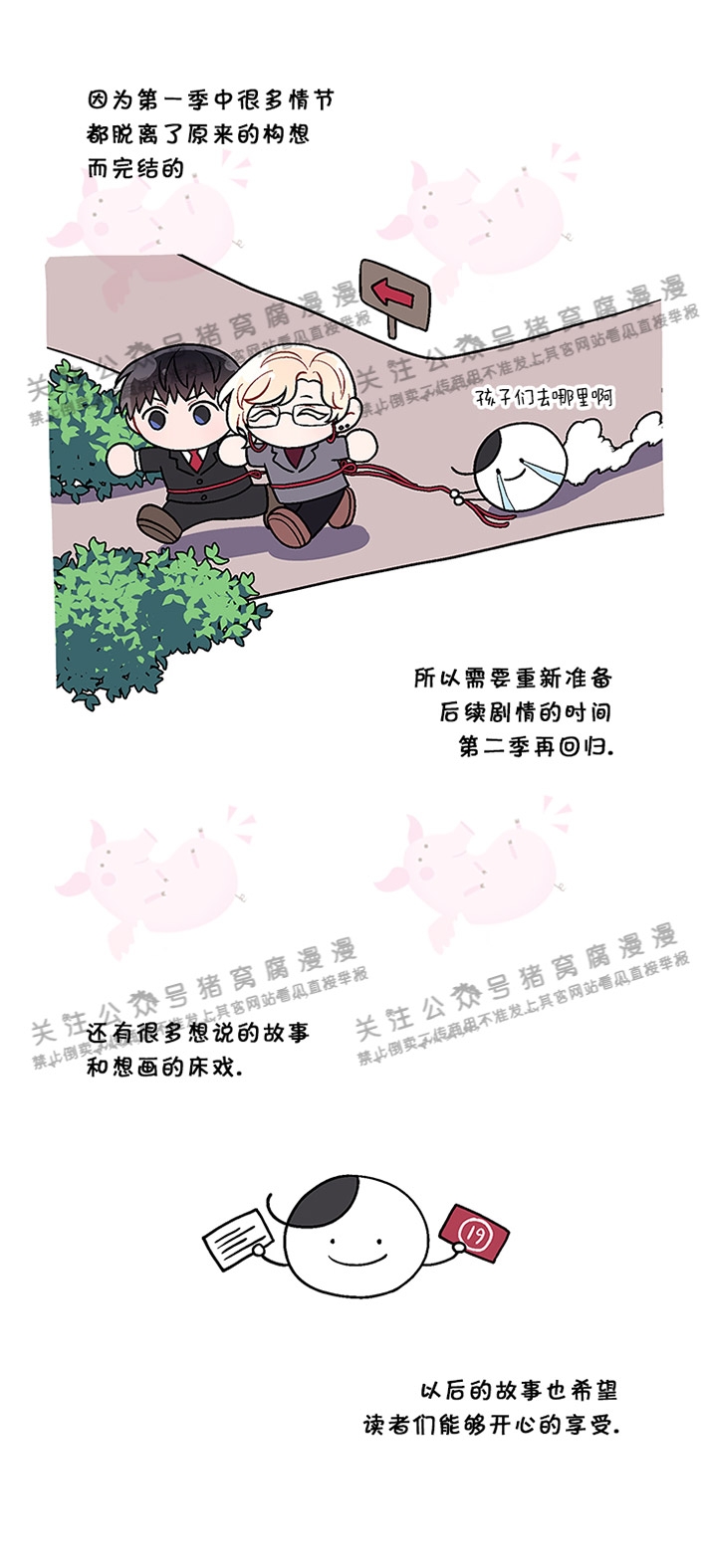 《Arthur/亚瑟》漫画最新章节第一季完结 后记免费下拉式在线观看章节第【4】张图片