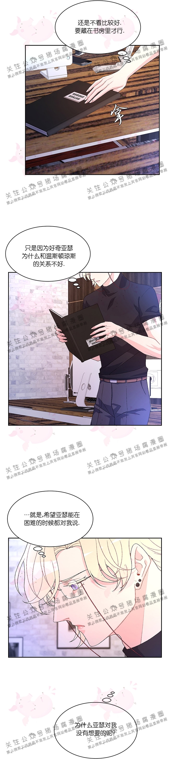 《Arthur/亚瑟》漫画最新章节第40话免费下拉式在线观看章节第【23】张图片