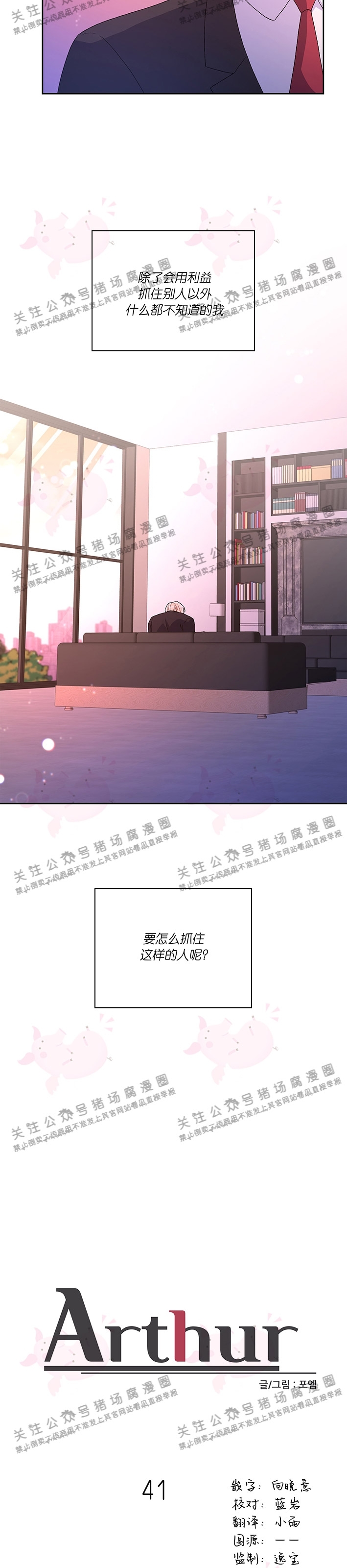 《Arthur/亚瑟》漫画最新章节第41话免费下拉式在线观看章节第【17】张图片