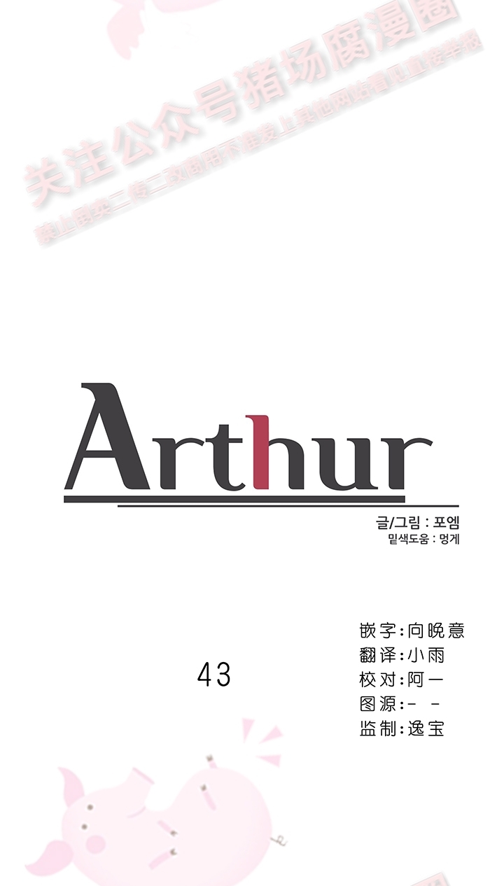 《Arthur/亚瑟》漫画最新章节第43话免费下拉式在线观看章节第【30】张图片