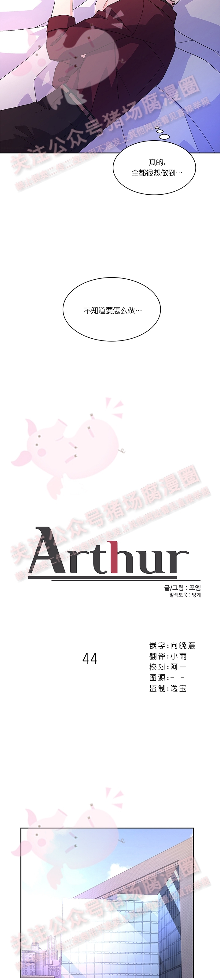 《Arthur/亚瑟》漫画最新章节第44话免费下拉式在线观看章节第【16】张图片