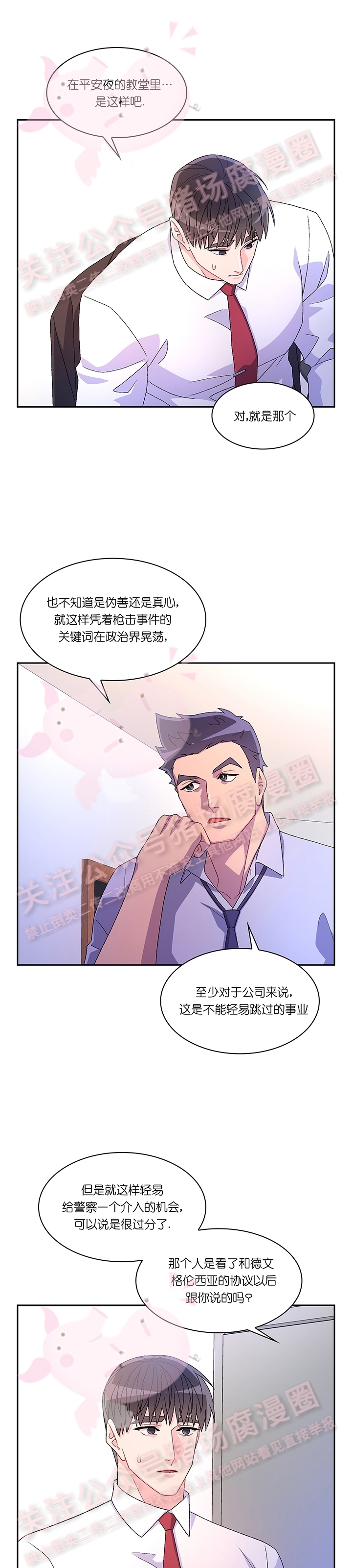 《Arthur/亚瑟》漫画最新章节第44话免费下拉式在线观看章节第【21】张图片