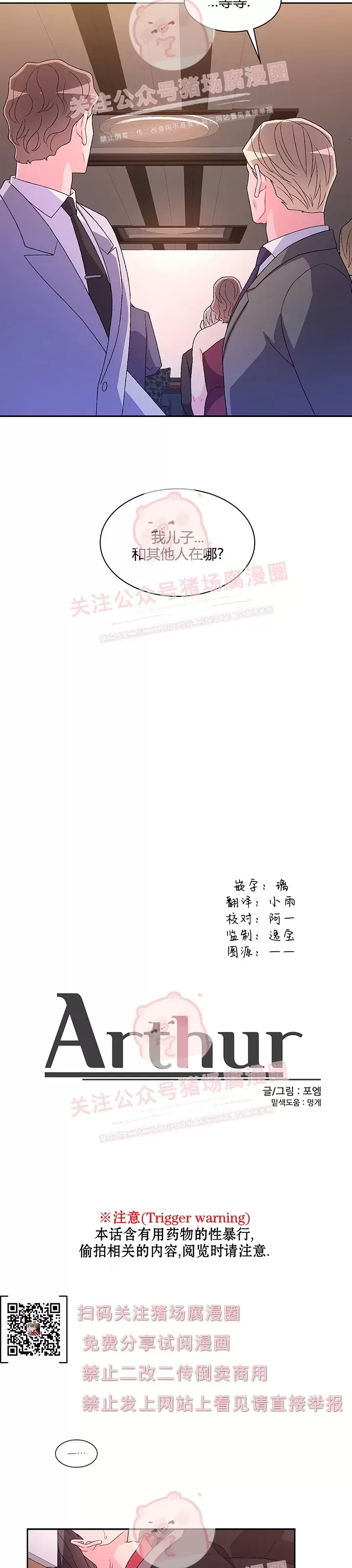 《Arthur/亚瑟》漫画最新章节第46话免费下拉式在线观看章节第【8】张图片