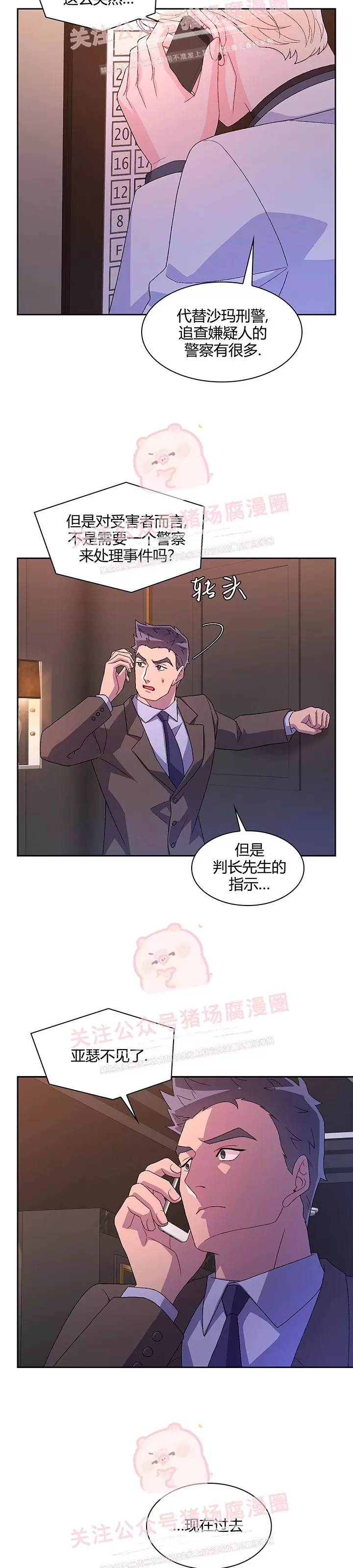 《Arthur/亚瑟》漫画最新章节第46话免费下拉式在线观看章节第【23】张图片