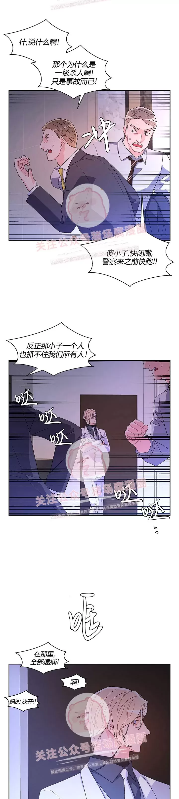 《Arthur/亚瑟》漫画最新章节第47话免费下拉式在线观看章节第【24】张图片