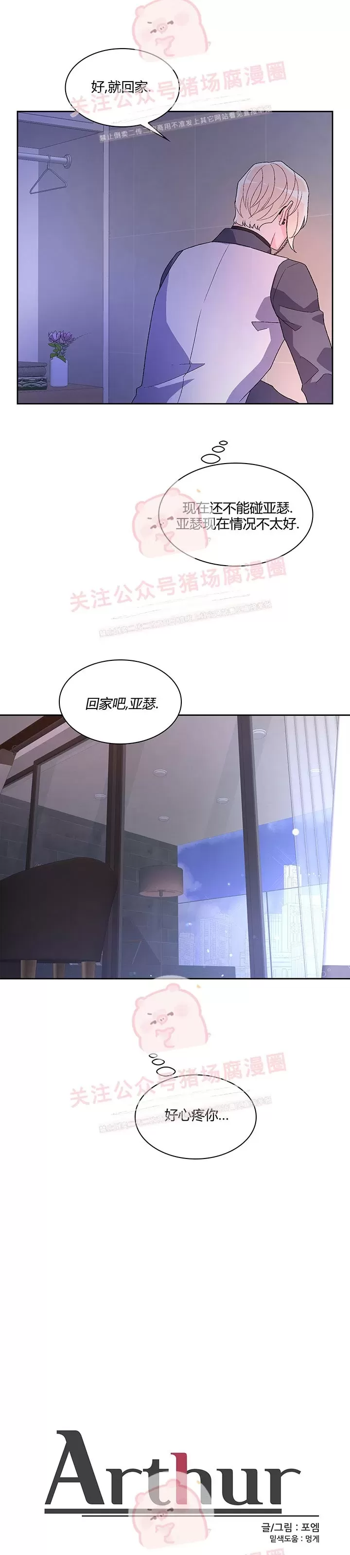 《Arthur/亚瑟》漫画最新章节第48话免费下拉式在线观看章节第【16】张图片