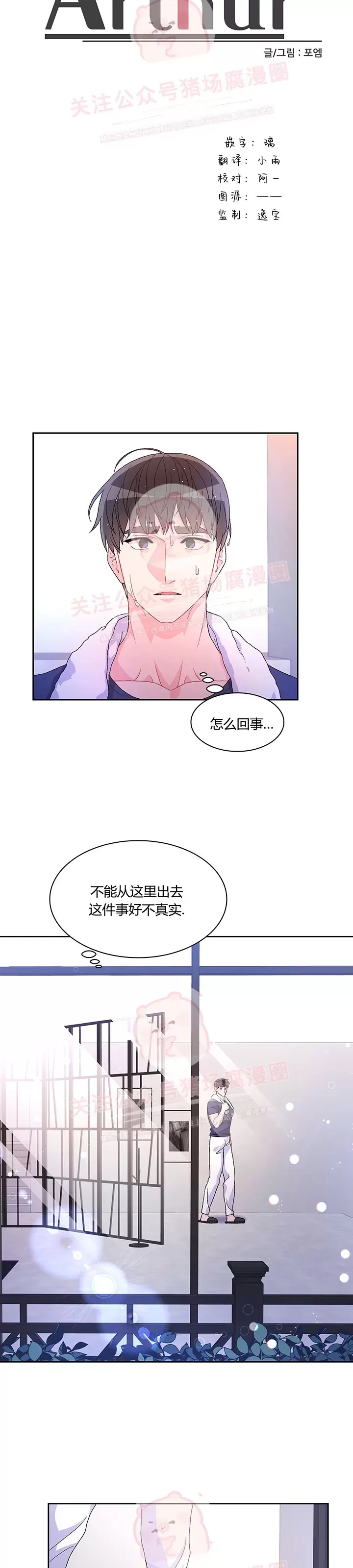 《Arthur/亚瑟》漫画最新章节第50话免费下拉式在线观看章节第【9】张图片