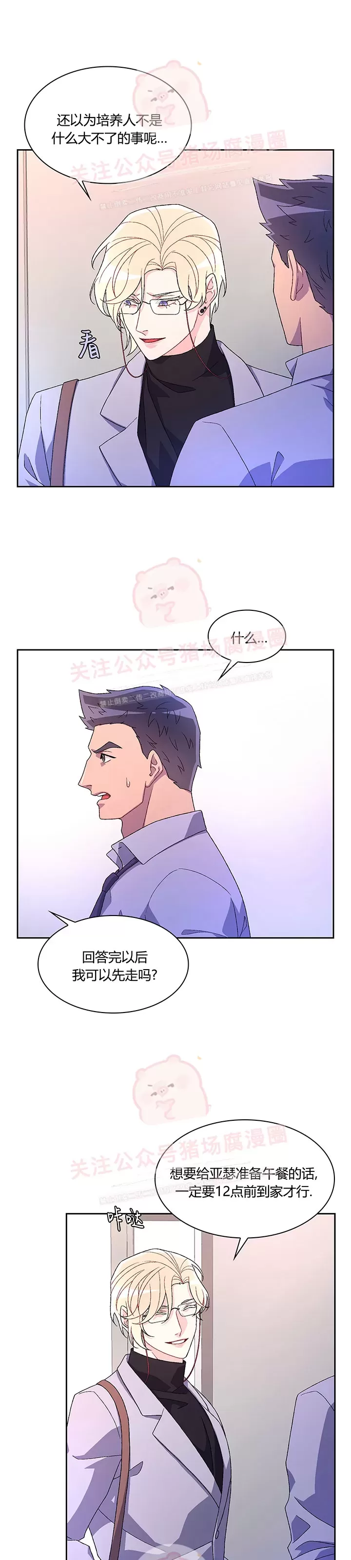 《Arthur/亚瑟》漫画最新章节第50话免费下拉式在线观看章节第【22】张图片