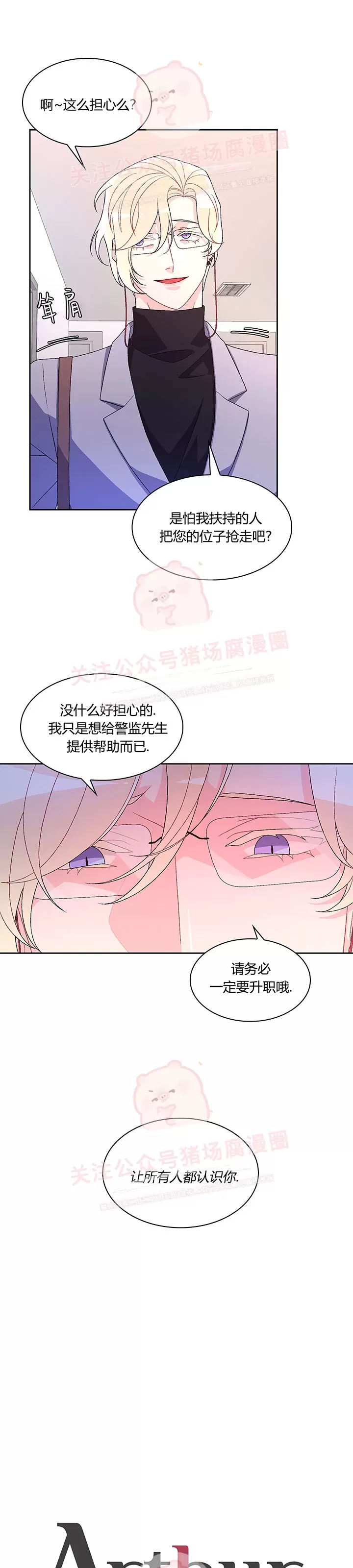 《Arthur/亚瑟》漫画最新章节第50话免费下拉式在线观看章节第【8】张图片