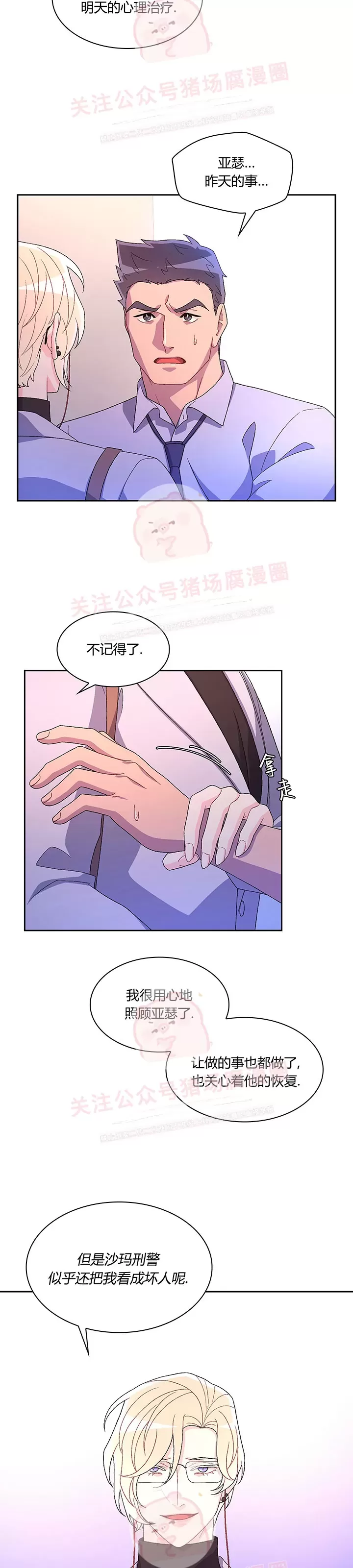 《Arthur/亚瑟》漫画最新章节第50话免费下拉式在线观看章节第【16】张图片