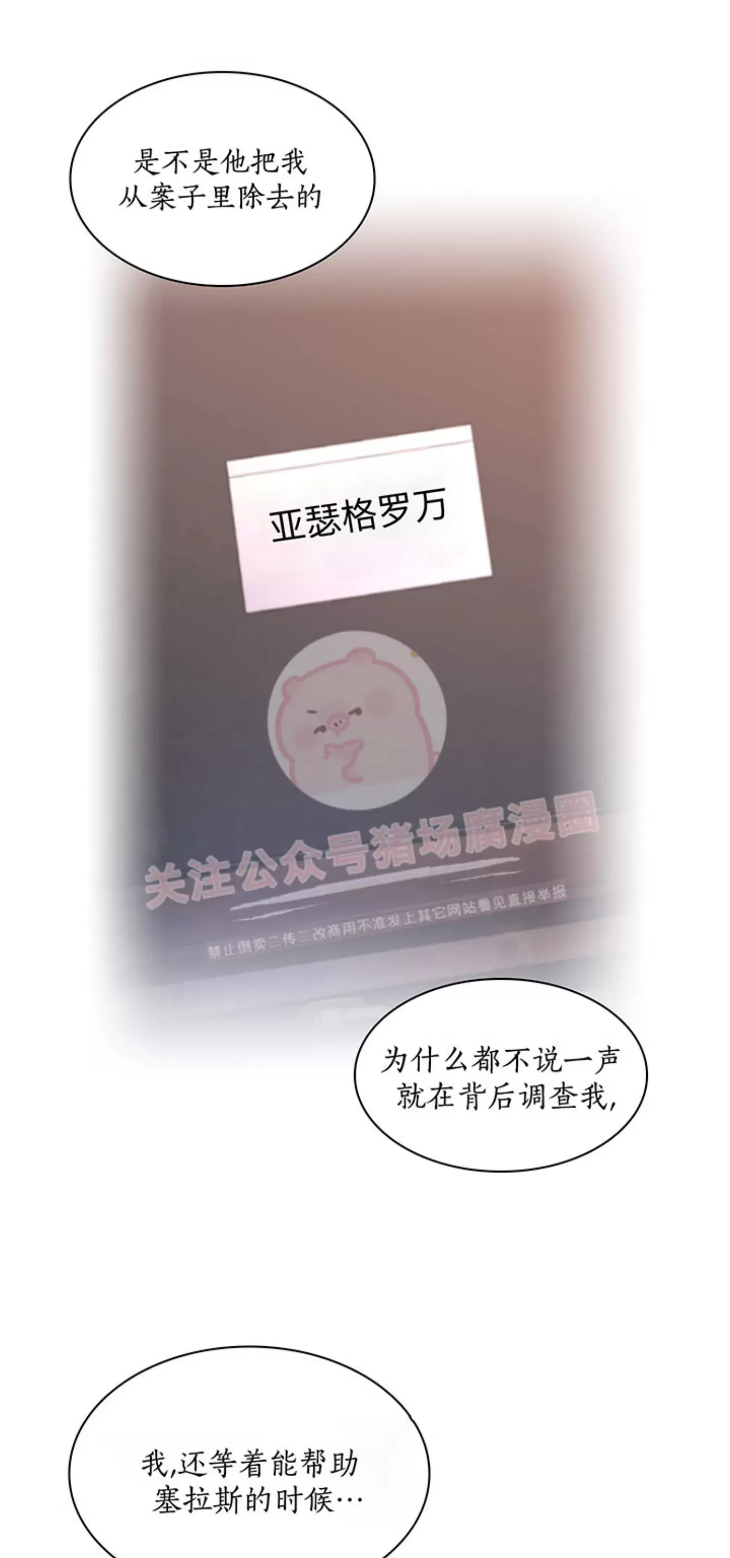 《Arthur/亚瑟》漫画最新章节第53话免费下拉式在线观看章节第【51】张图片