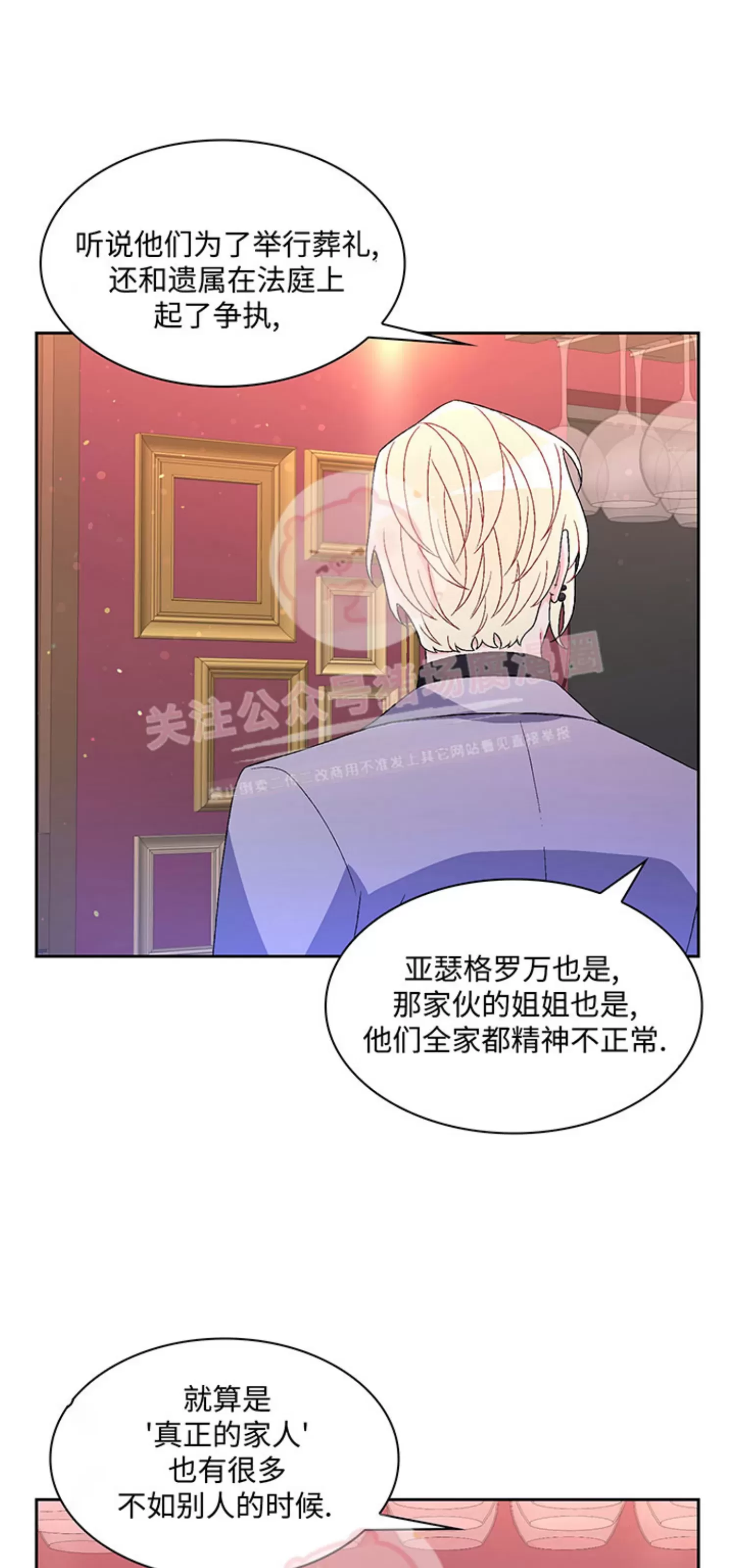 《Arthur/亚瑟》漫画最新章节第53话免费下拉式在线观看章节第【34】张图片