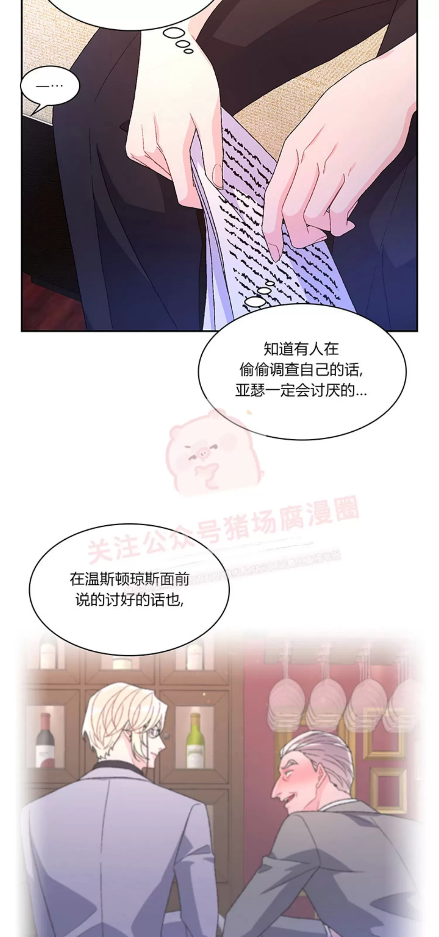 《Arthur/亚瑟》漫画最新章节第54话免费下拉式在线观看章节第【24】张图片