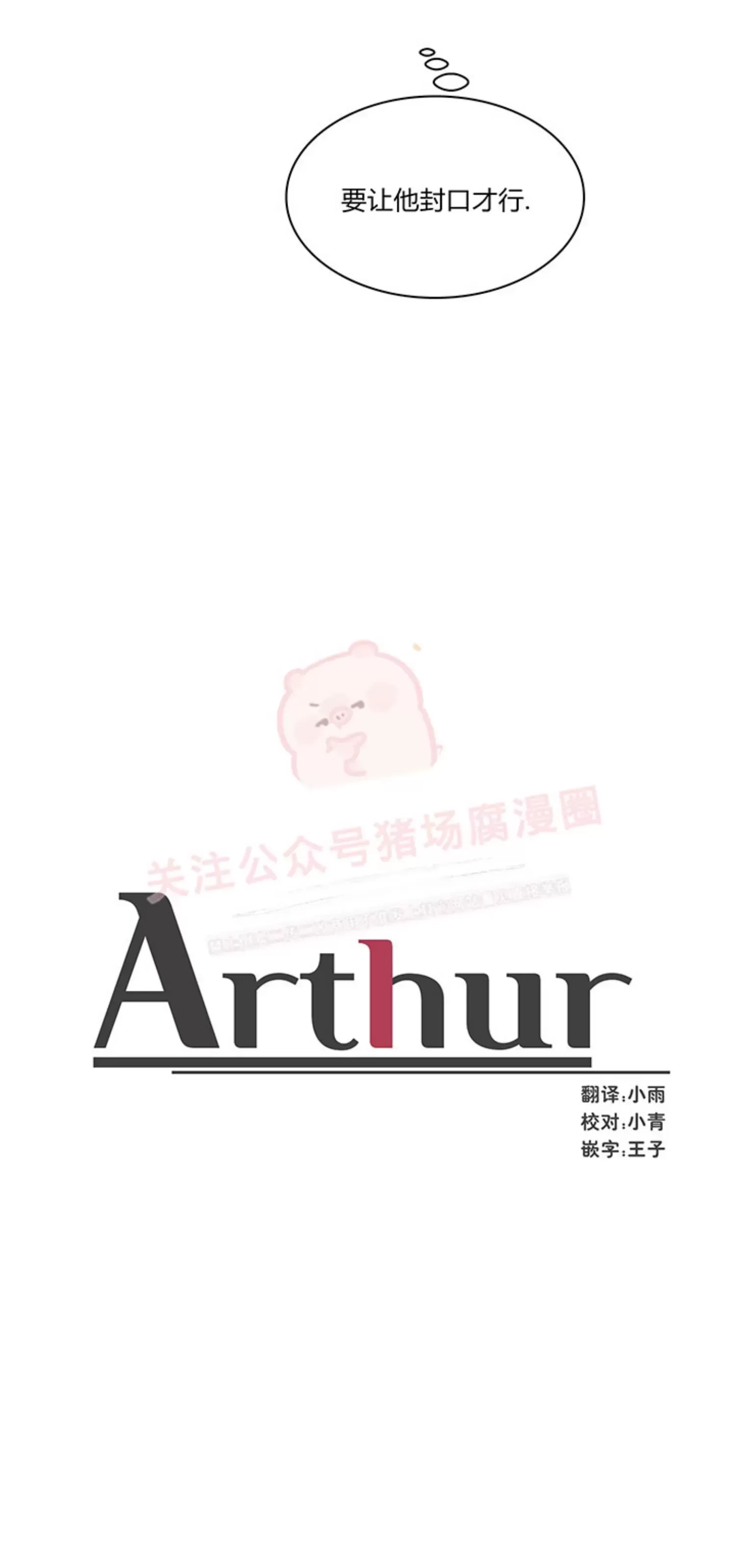 《Arthur/亚瑟》漫画最新章节第54话免费下拉式在线观看章节第【27】张图片