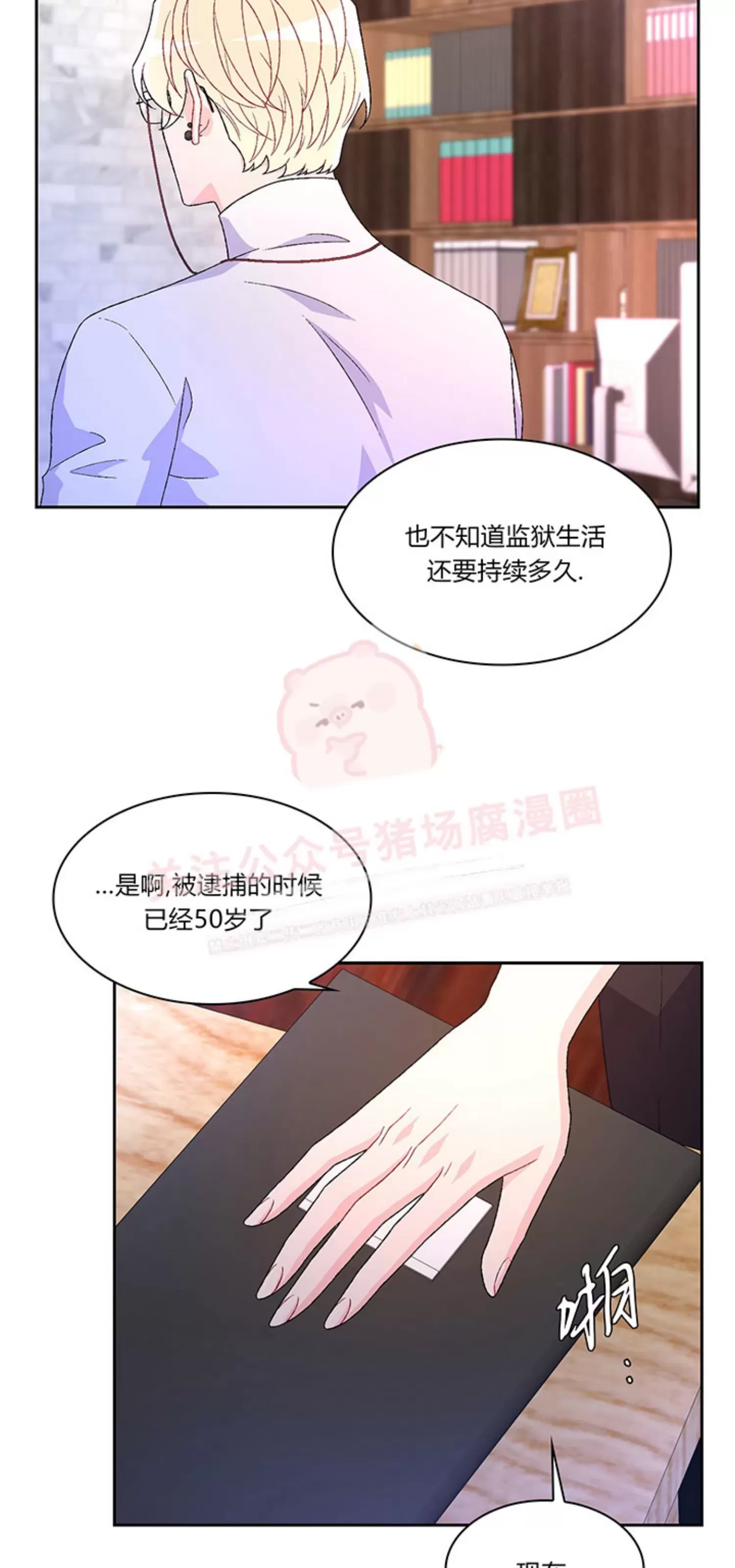 《Arthur/亚瑟》漫画最新章节第54话免费下拉式在线观看章节第【15】张图片