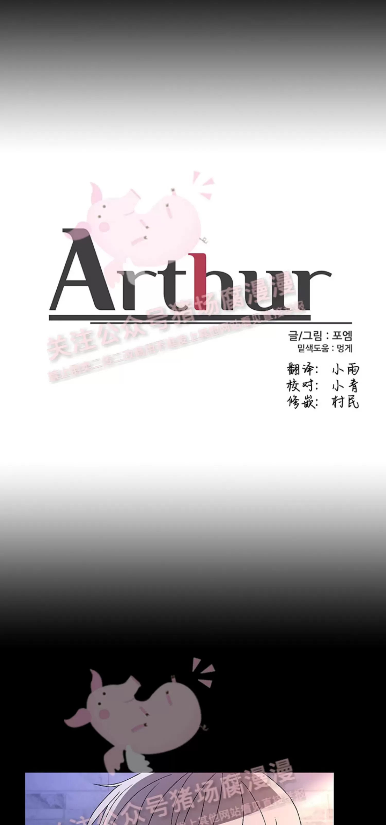 《Arthur/亚瑟》漫画最新章节第55话免费下拉式在线观看章节第【8】张图片