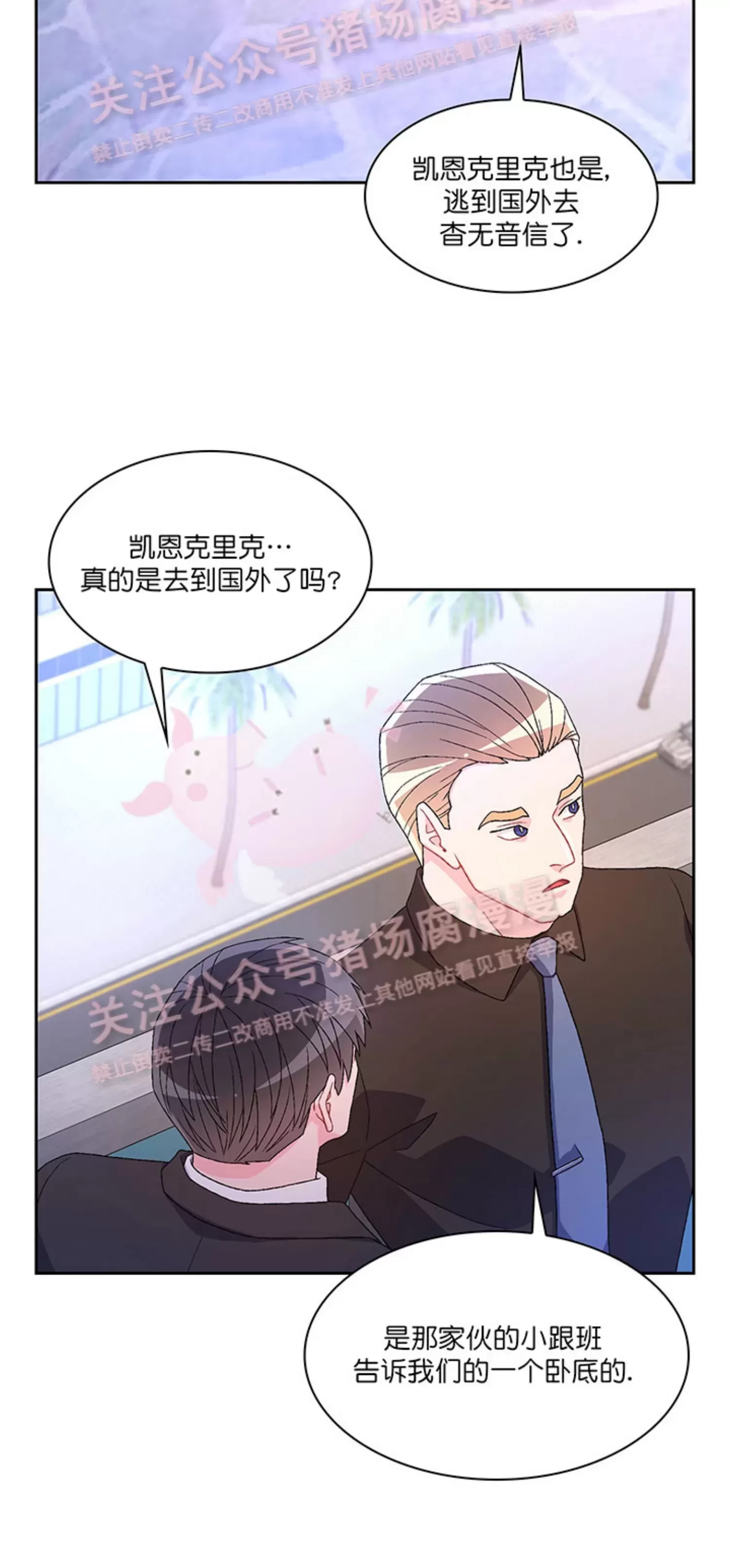 《Arthur/亚瑟》漫画最新章节第56话免费下拉式在线观看章节第【30】张图片