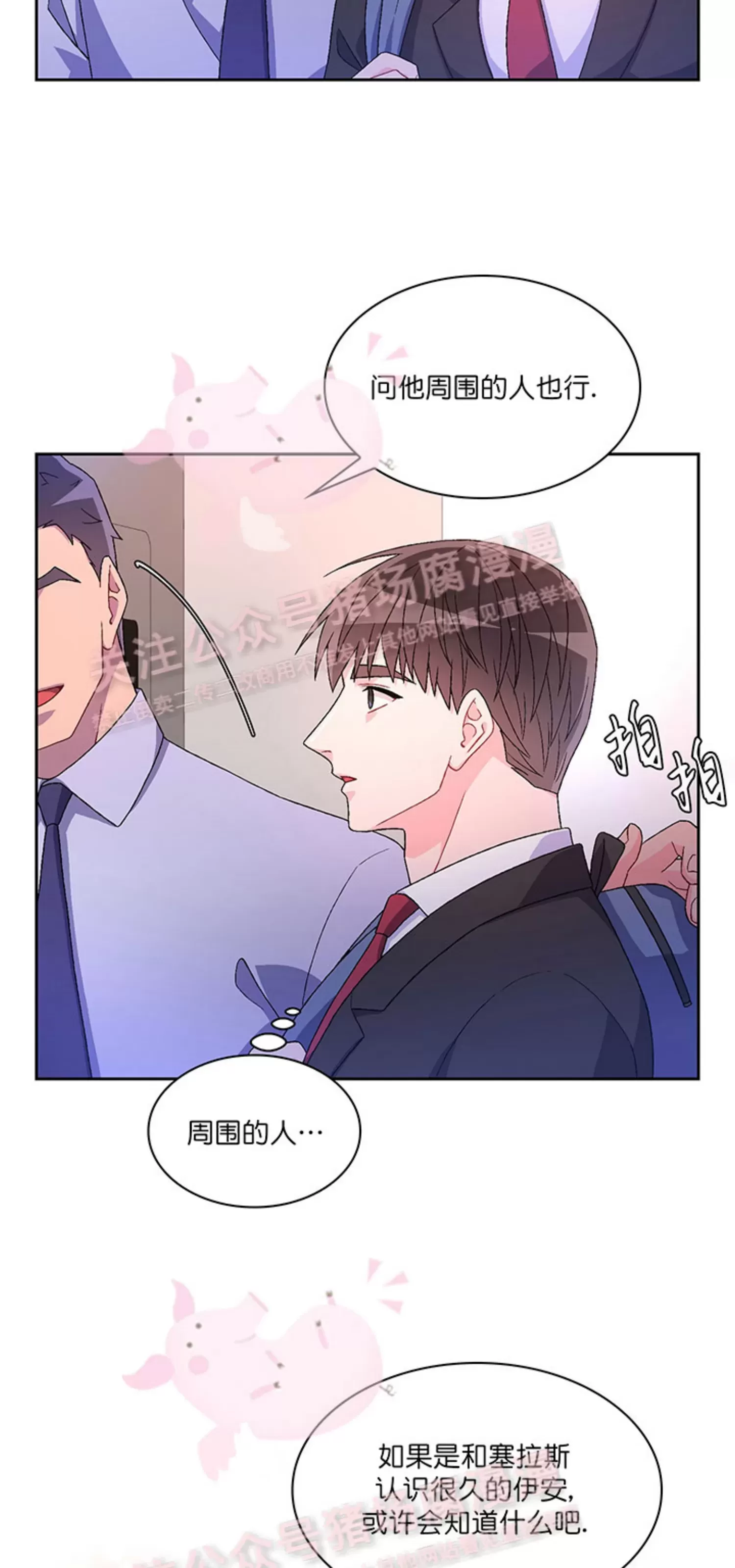 《Arthur/亚瑟》漫画最新章节第56话免费下拉式在线观看章节第【19】张图片