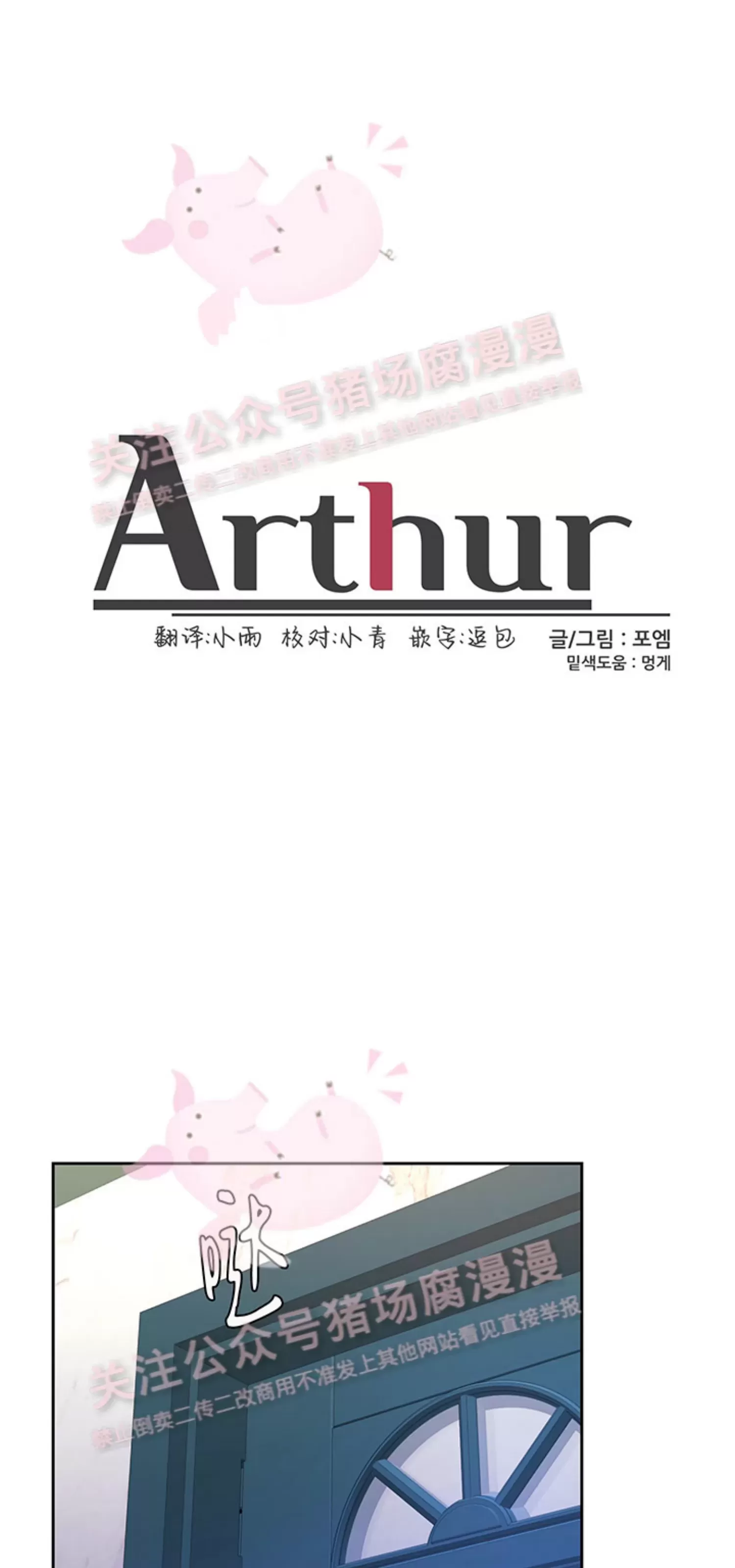 《Arthur/亚瑟》漫画最新章节第58话免费下拉式在线观看章节第【1】张图片