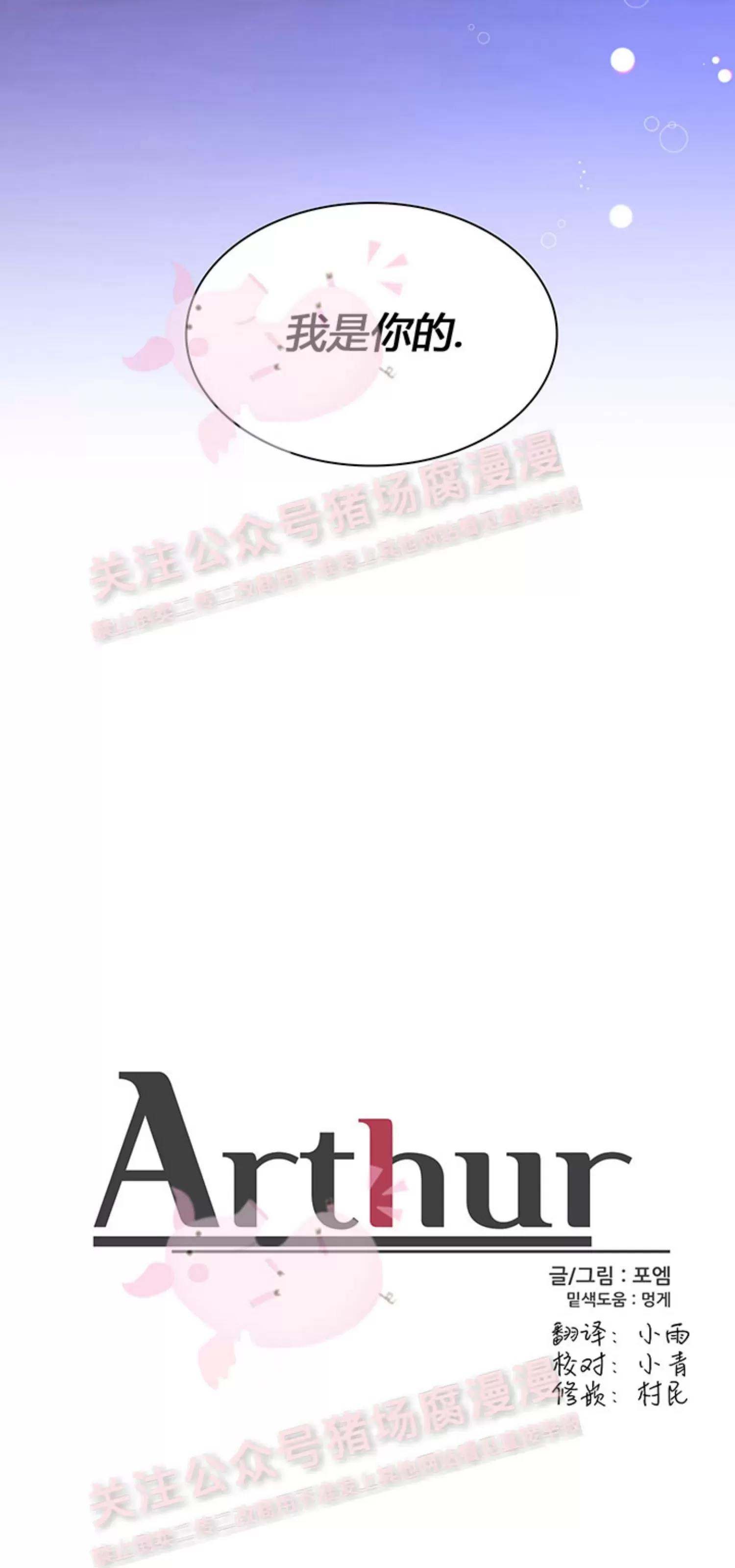 《Arthur/亚瑟》漫画最新章节第59话免费下拉式在线观看章节第【24】张图片