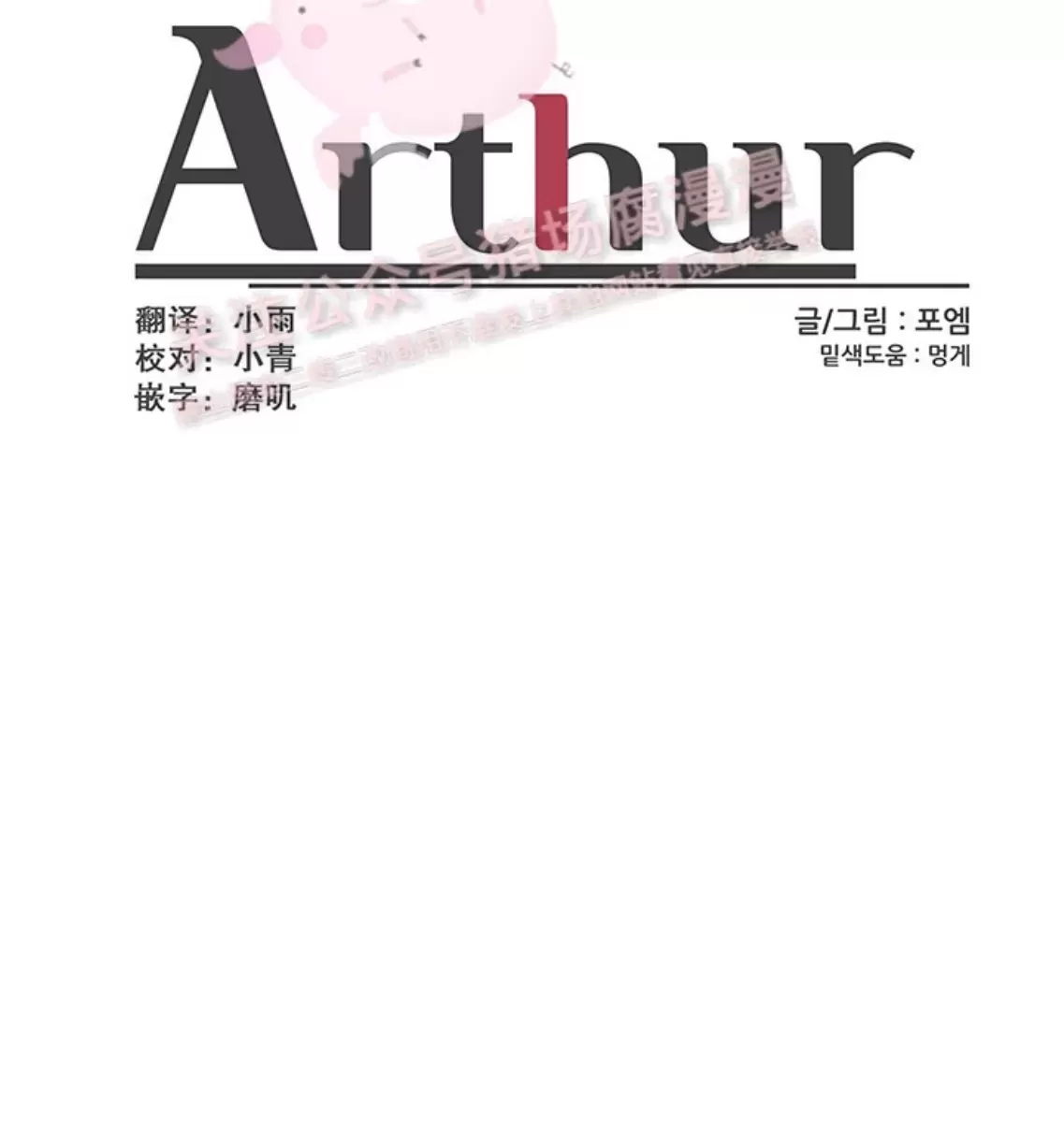 《Arthur/亚瑟》漫画最新章节第61话免费下拉式在线观看章节第【30】张图片