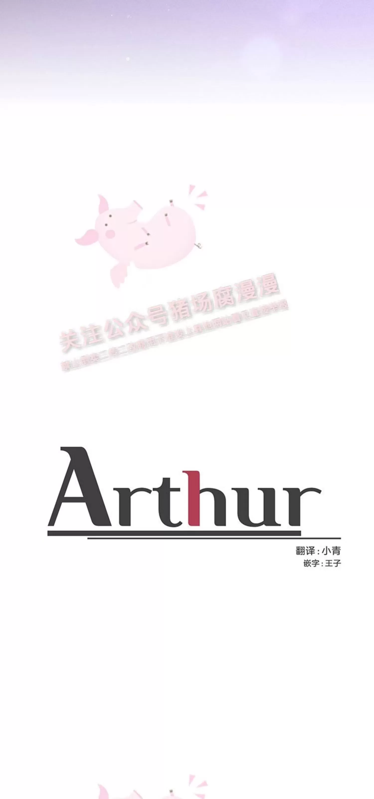 《Arthur/亚瑟》漫画最新章节第64话免费下拉式在线观看章节第【38】张图片