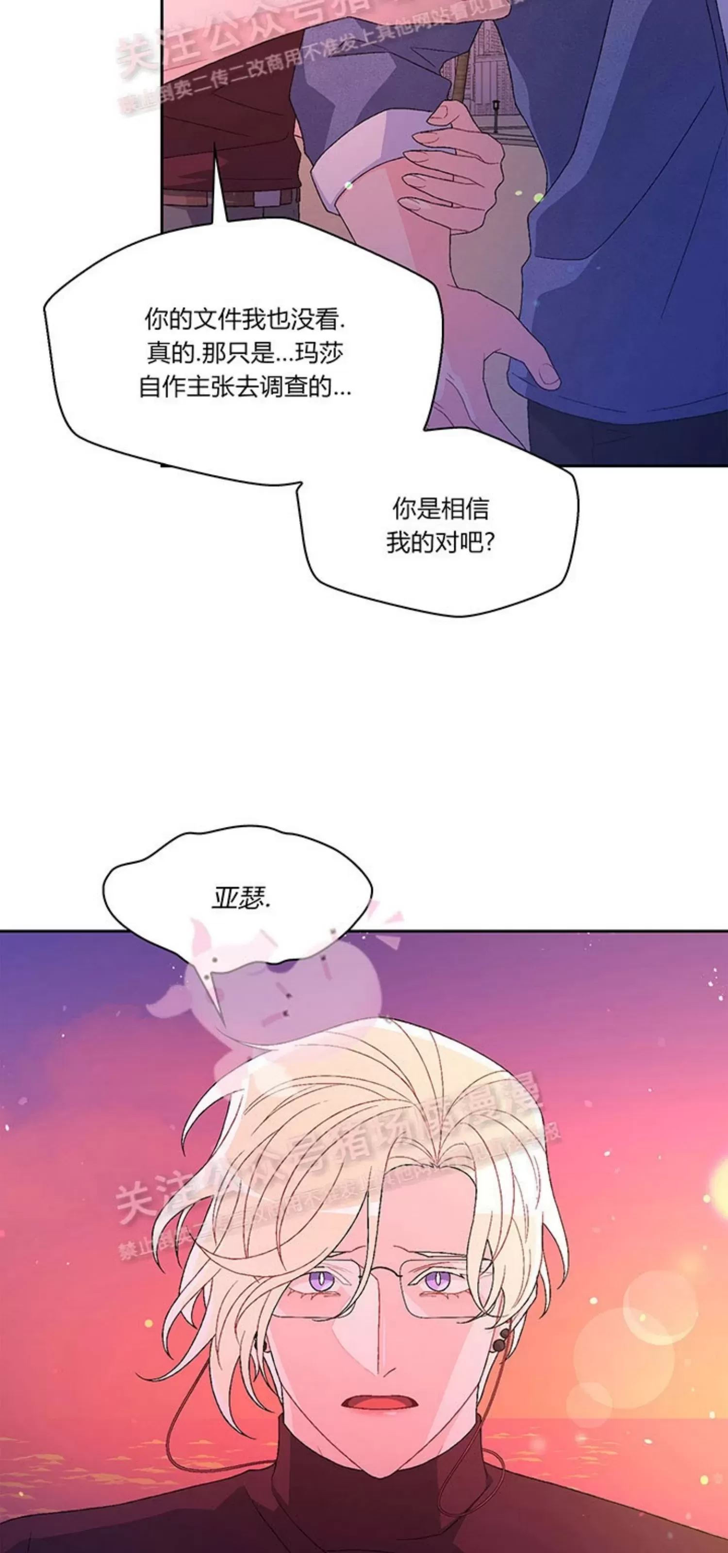 《Arthur/亚瑟》漫画最新章节第64话免费下拉式在线观看章节第【34】张图片