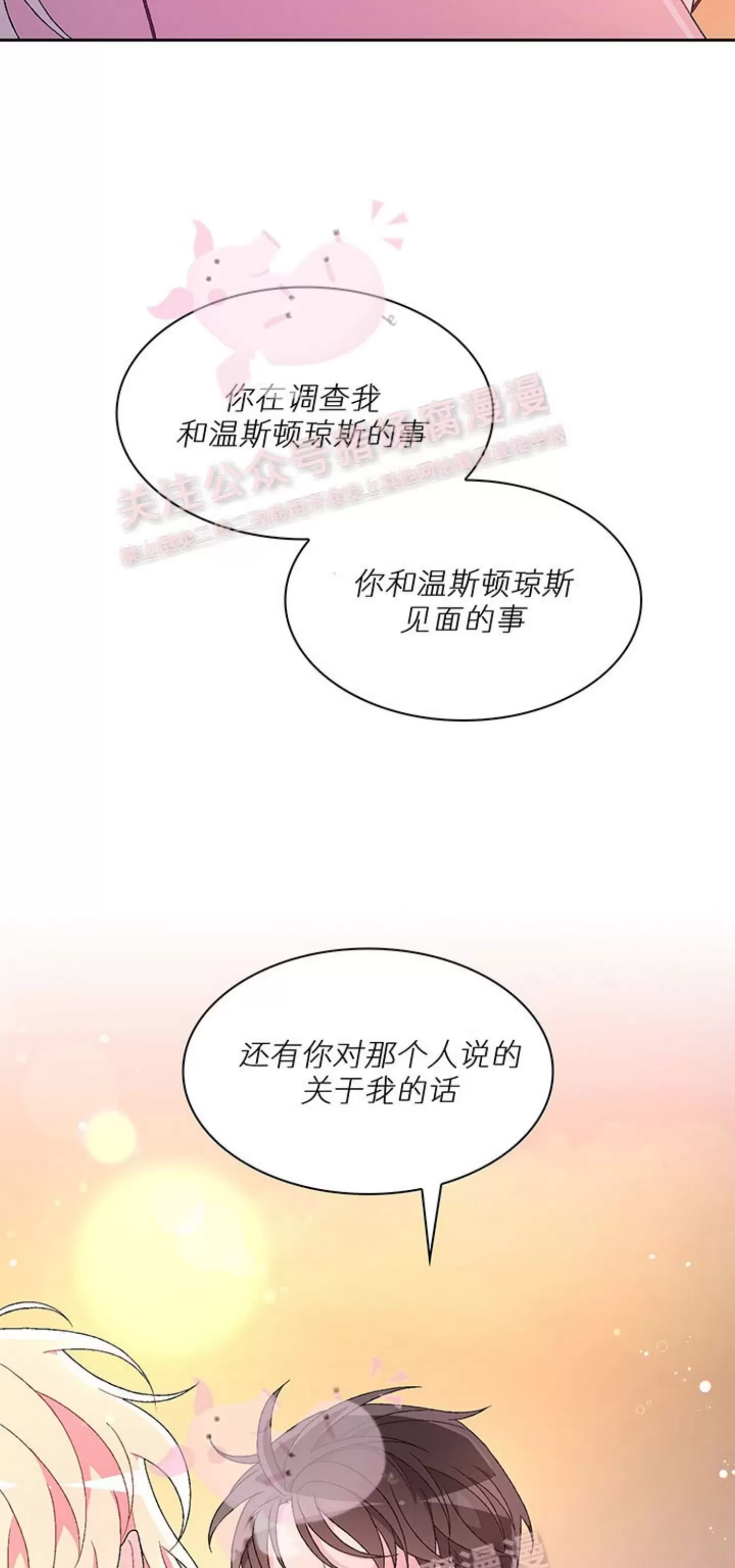 《Arthur/亚瑟》漫画最新章节第63话免费下拉式在线观看章节第【61】张图片