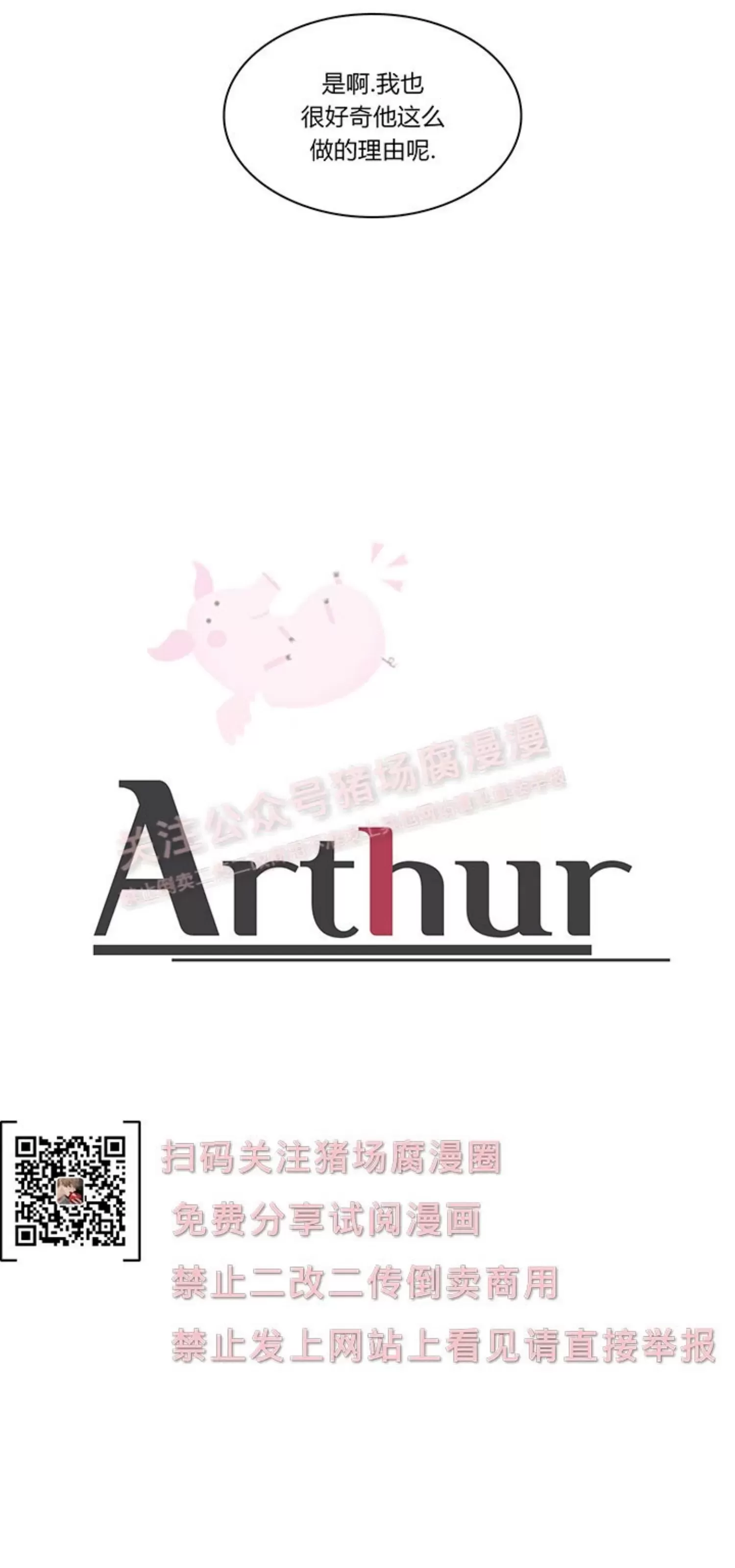 《Arthur/亚瑟》漫画最新章节第65话免费下拉式在线观看章节第【22】张图片