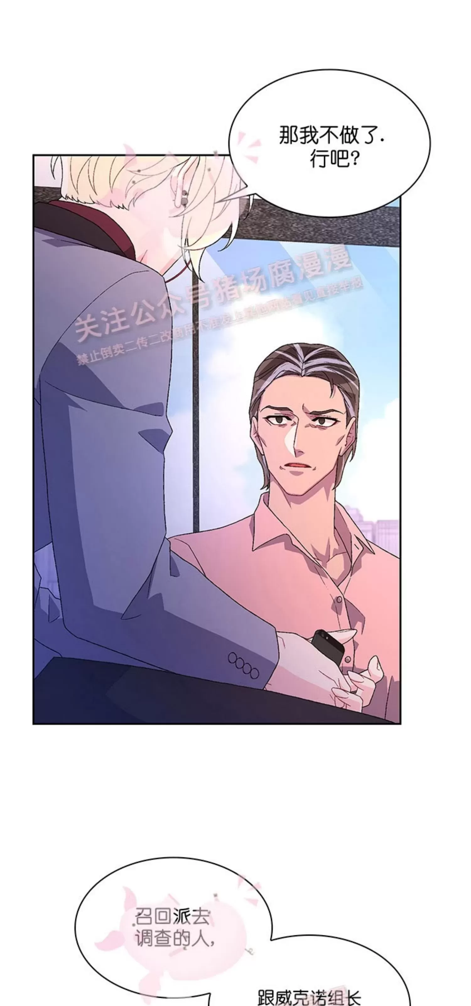 《Arthur/亚瑟》漫画最新章节第66话免费下拉式在线观看章节第【8】张图片