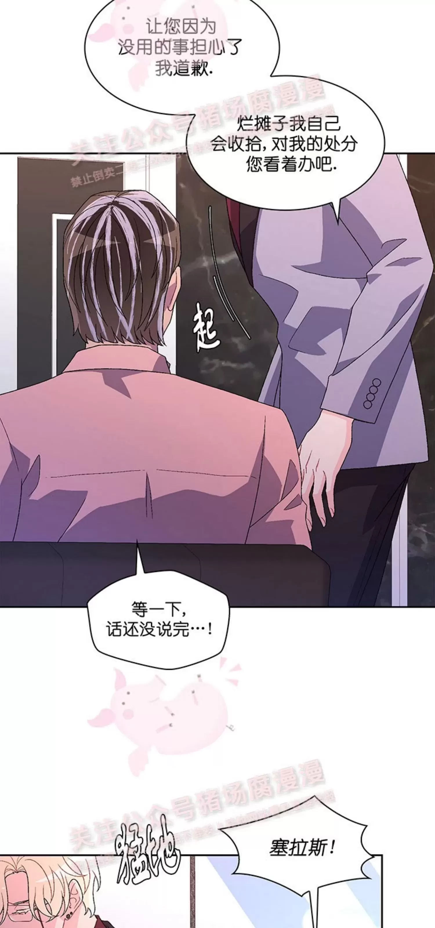 《Arthur/亚瑟》漫画最新章节第66话免费下拉式在线观看章节第【18】张图片