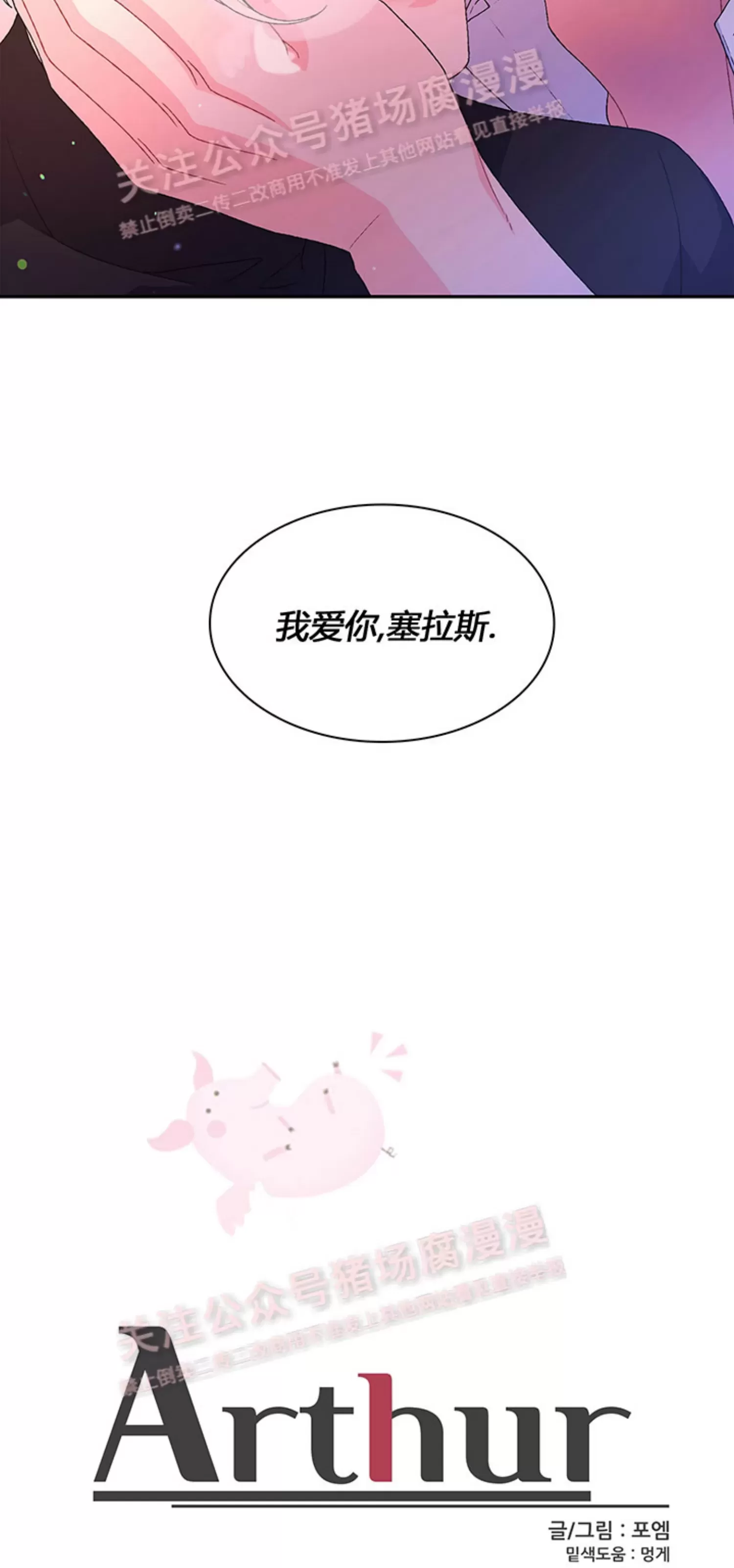 《Arthur/亚瑟》漫画最新章节第68话免费下拉式在线观看章节第【36】张图片