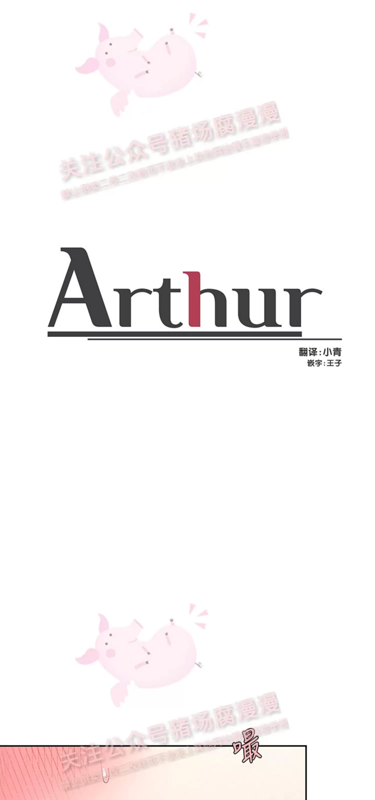 《Arthur/亚瑟》漫画最新章节第70话免费下拉式在线观看章节第【1】张图片