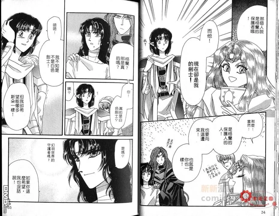 《幻羽》漫画最新章节 第7卷 免费下拉式在线观看章节第【19】张图片