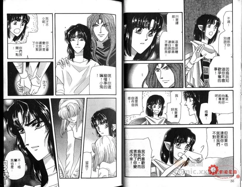 《幻羽》漫画最新章节 第7卷 免费下拉式在线观看章节第【20】张图片