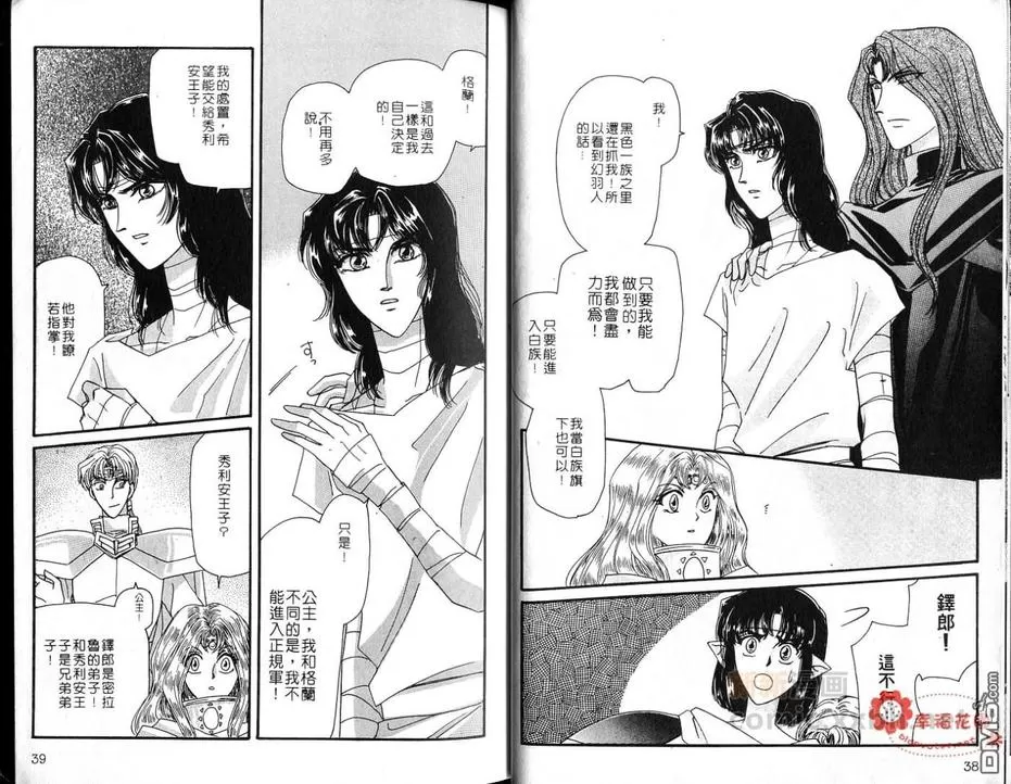 《幻羽》漫画最新章节 第7卷 免费下拉式在线观看章节第【21】张图片