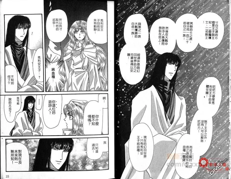 《幻羽》漫画最新章节 第7卷 免费下拉式在线观看章节第【9】张图片