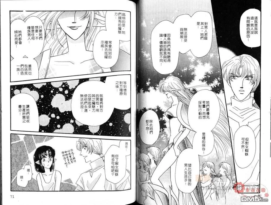 《幻羽》漫画最新章节 第6卷 免费下拉式在线观看章节第【38】张图片