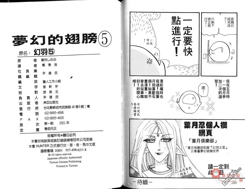 《幻羽》漫画最新章节 第5卷 免费下拉式在线观看章节第【16】张图片