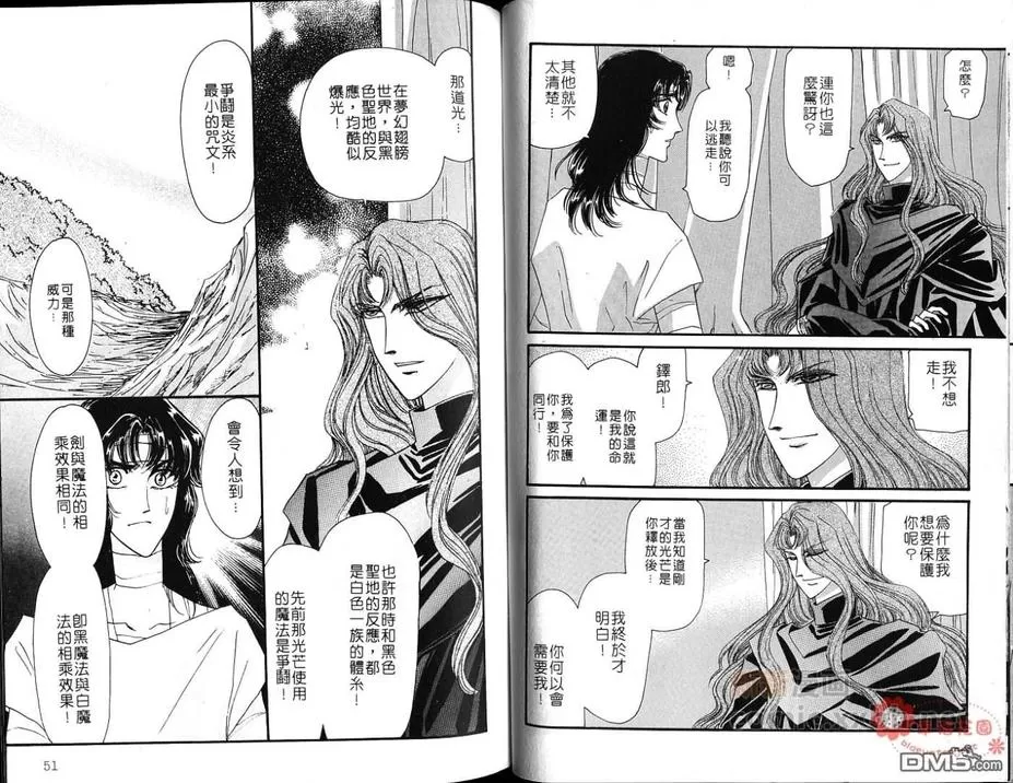 《幻羽》漫画最新章节 第5卷 免费下拉式在线观看章节第【28】张图片