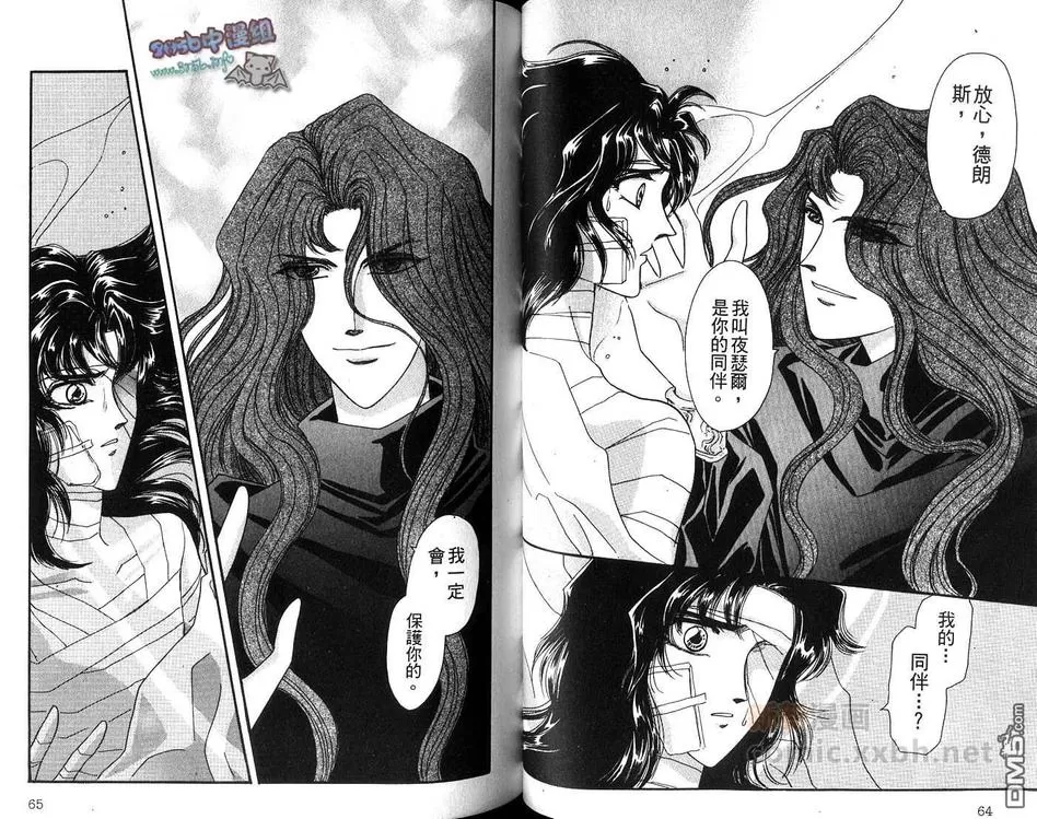 《幻羽》漫画最新章节 第4卷 免费下拉式在线观看章节第【35】张图片