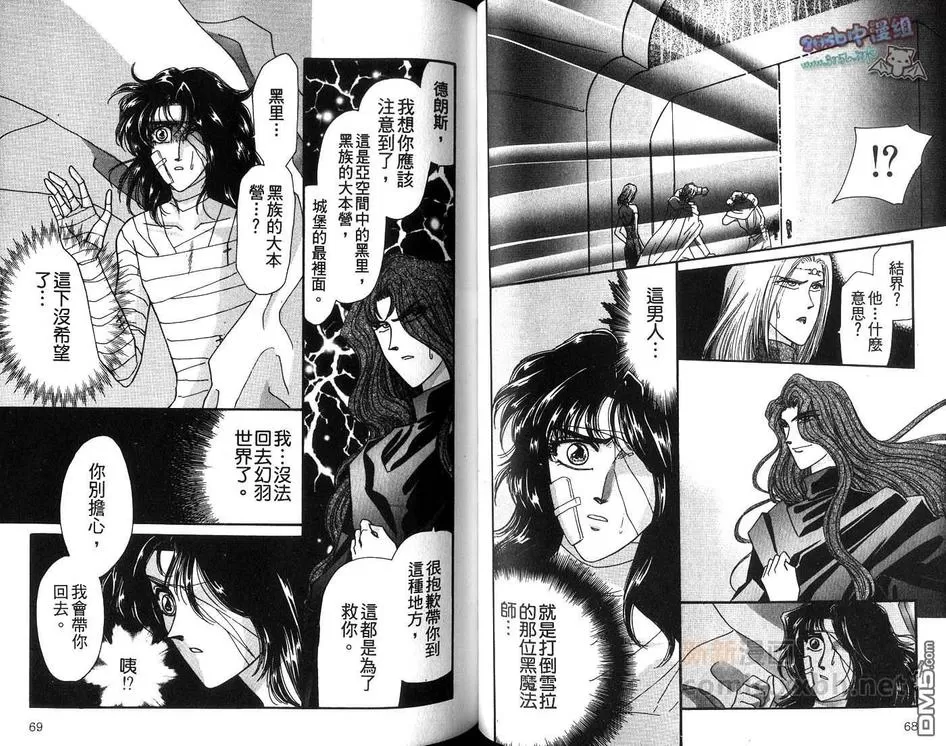 《幻羽》漫画最新章节 第4卷 免费下拉式在线观看章节第【37】张图片