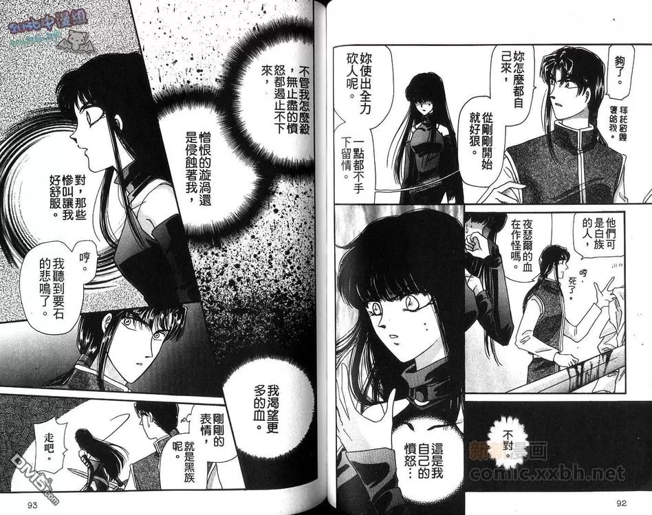 《幻羽》漫画最新章节 第4卷 免费下拉式在线观看章节第【49】张图片