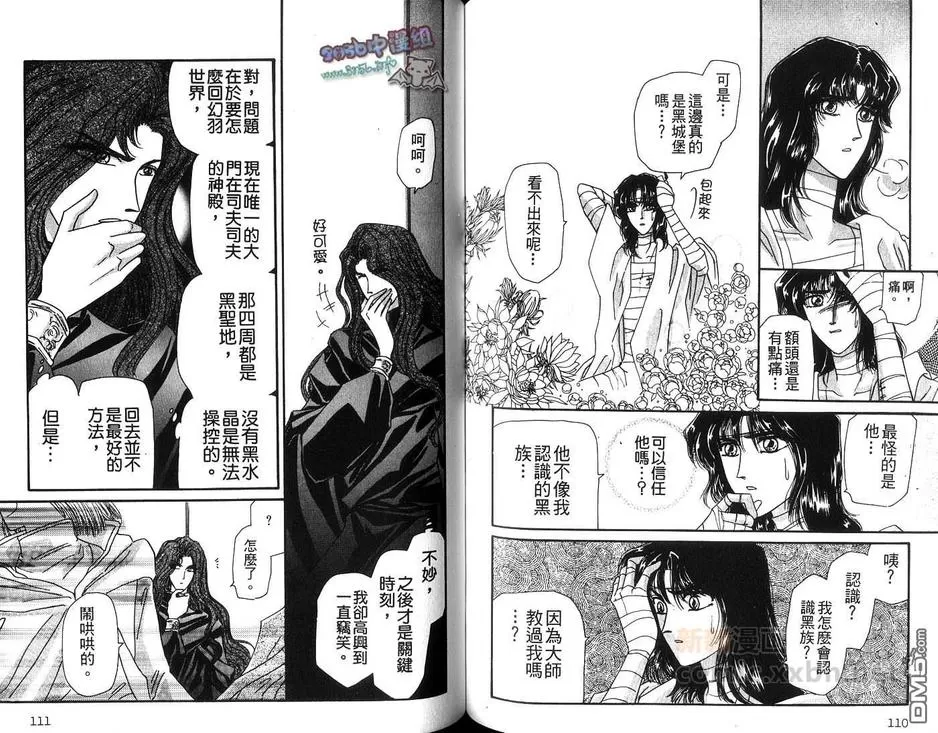 《幻羽》漫画最新章节 第4卷 免费下拉式在线观看章节第【58】张图片