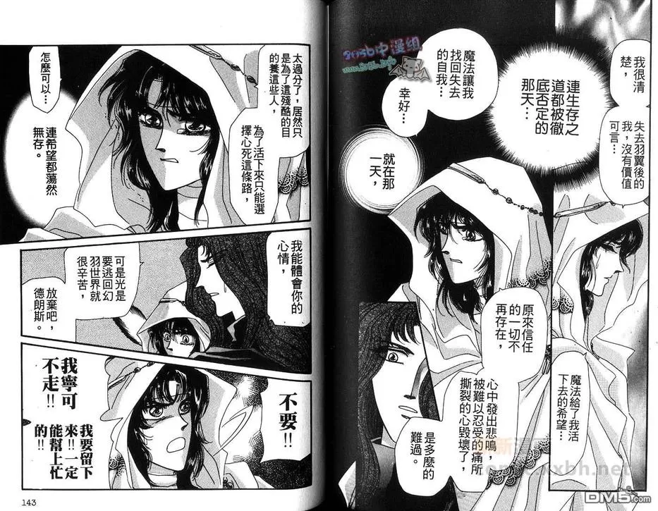 《幻羽》漫画最新章节 第4卷 免费下拉式在线观看章节第【74】张图片