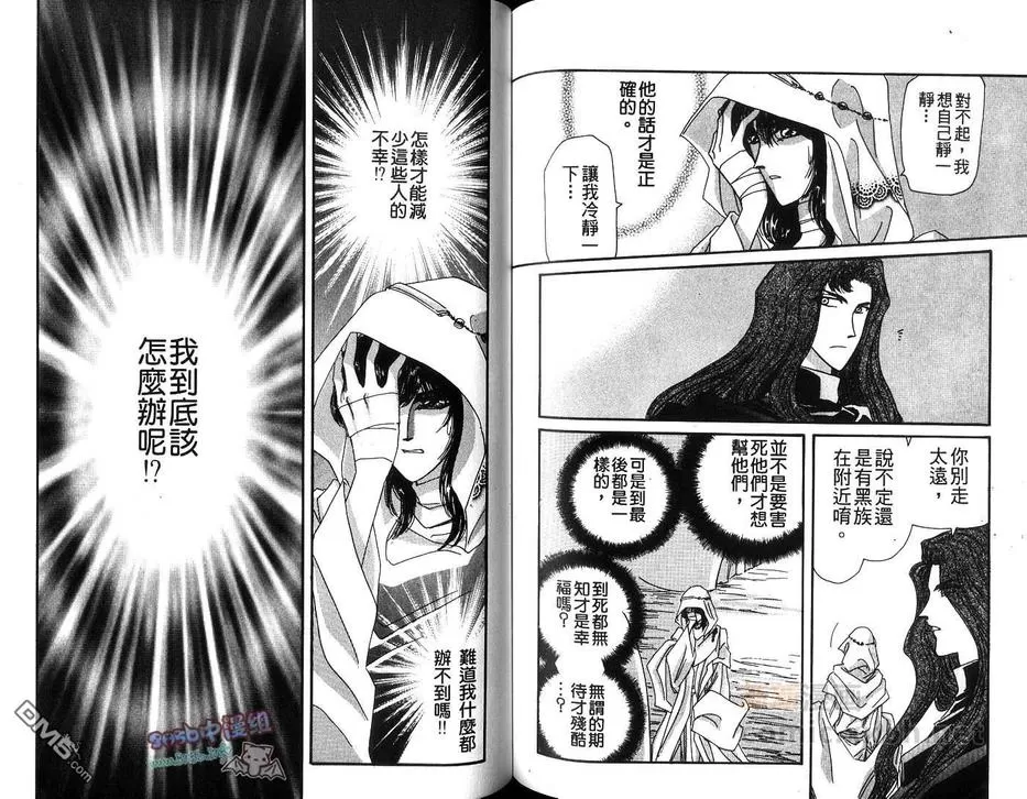 《幻羽》漫画最新章节 第4卷 免费下拉式在线观看章节第【76】张图片