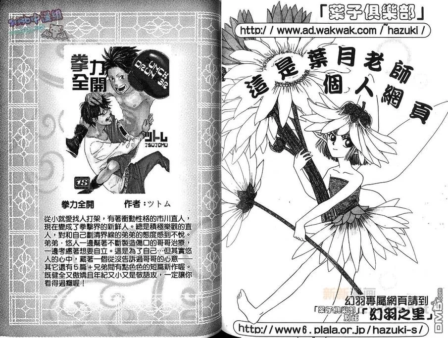 《幻羽》漫画最新章节 第4卷 免费下拉式在线观看章节第【86】张图片