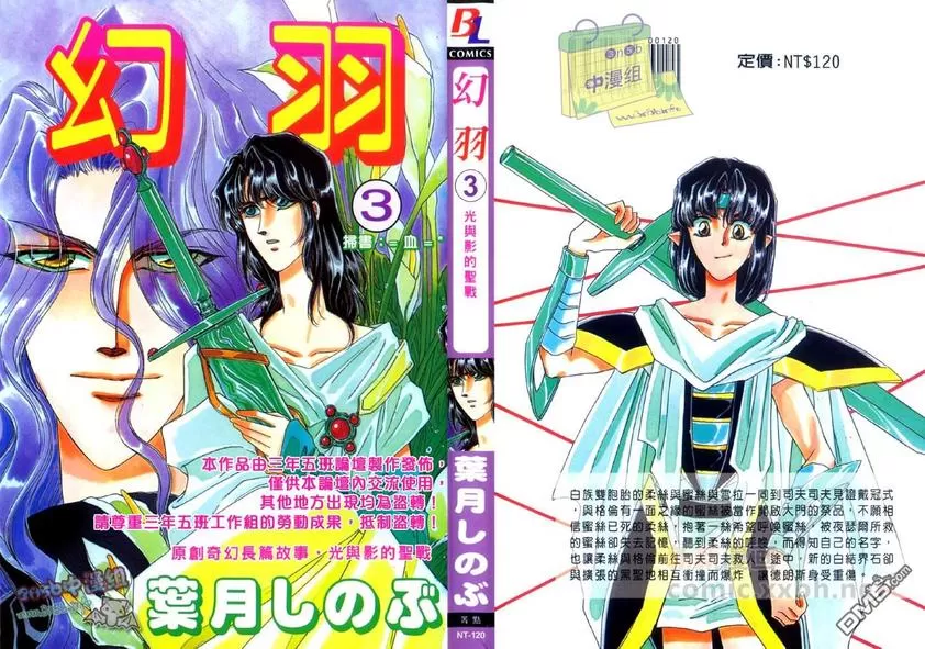 《幻羽》漫画最新章节 第3卷 免费下拉式在线观看章节第【1】张图片