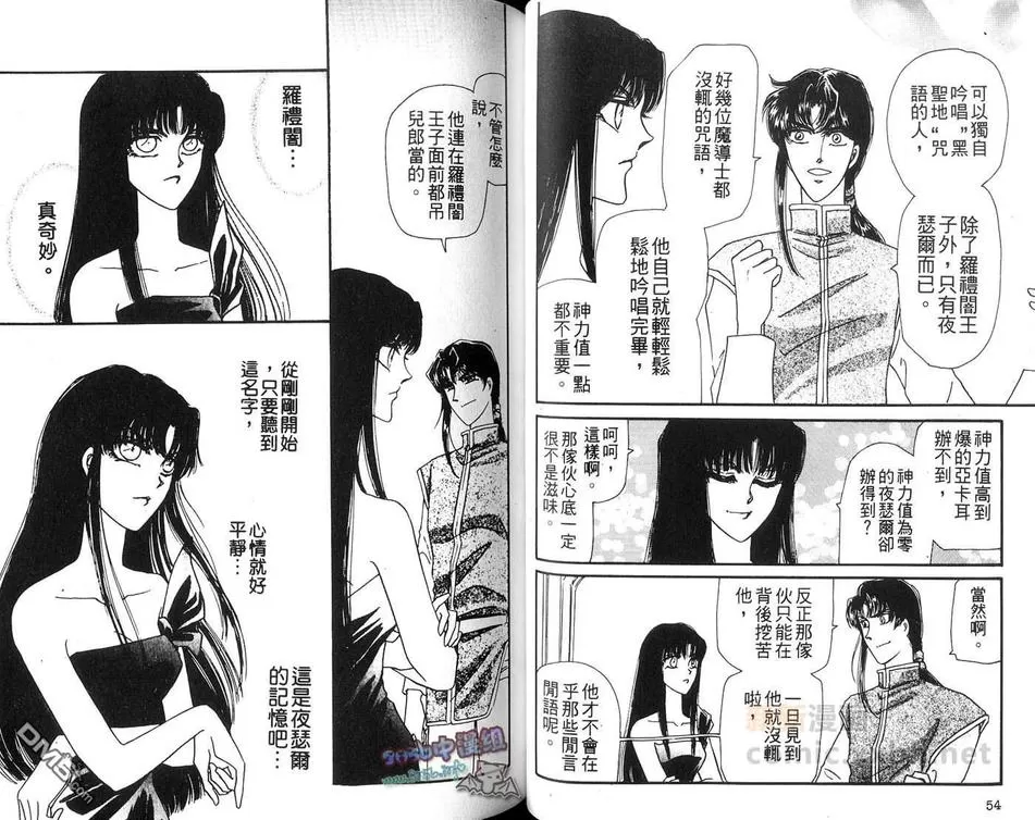 《幻羽》漫画最新章节 第3卷 免费下拉式在线观看章节第【30】张图片