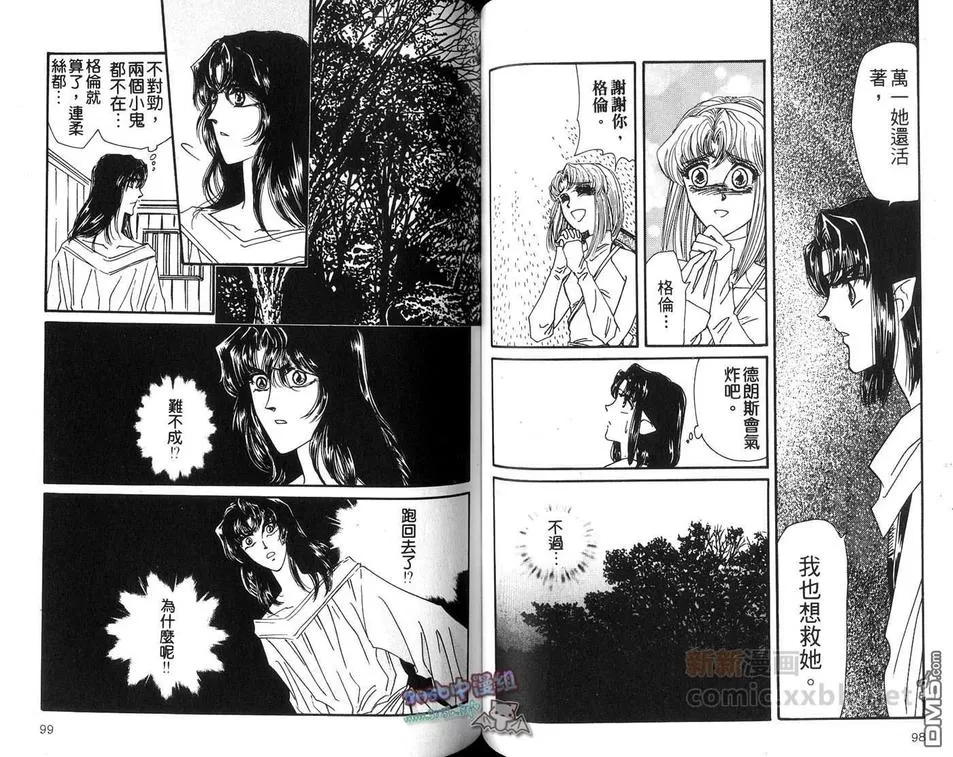 《幻羽》漫画最新章节 第3卷 免费下拉式在线观看章节第【52】张图片